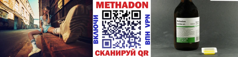 Метадон methadone  Купить закладки  Балабаново 